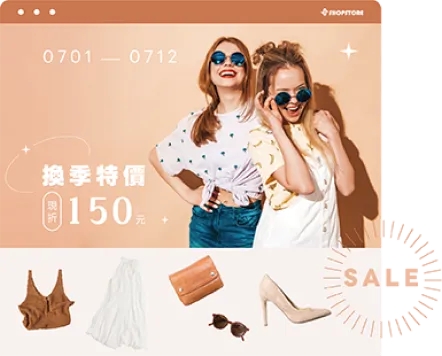 ShopStore 商店換季特價優惠活動頁面，展示折扣促銷與服飾商品