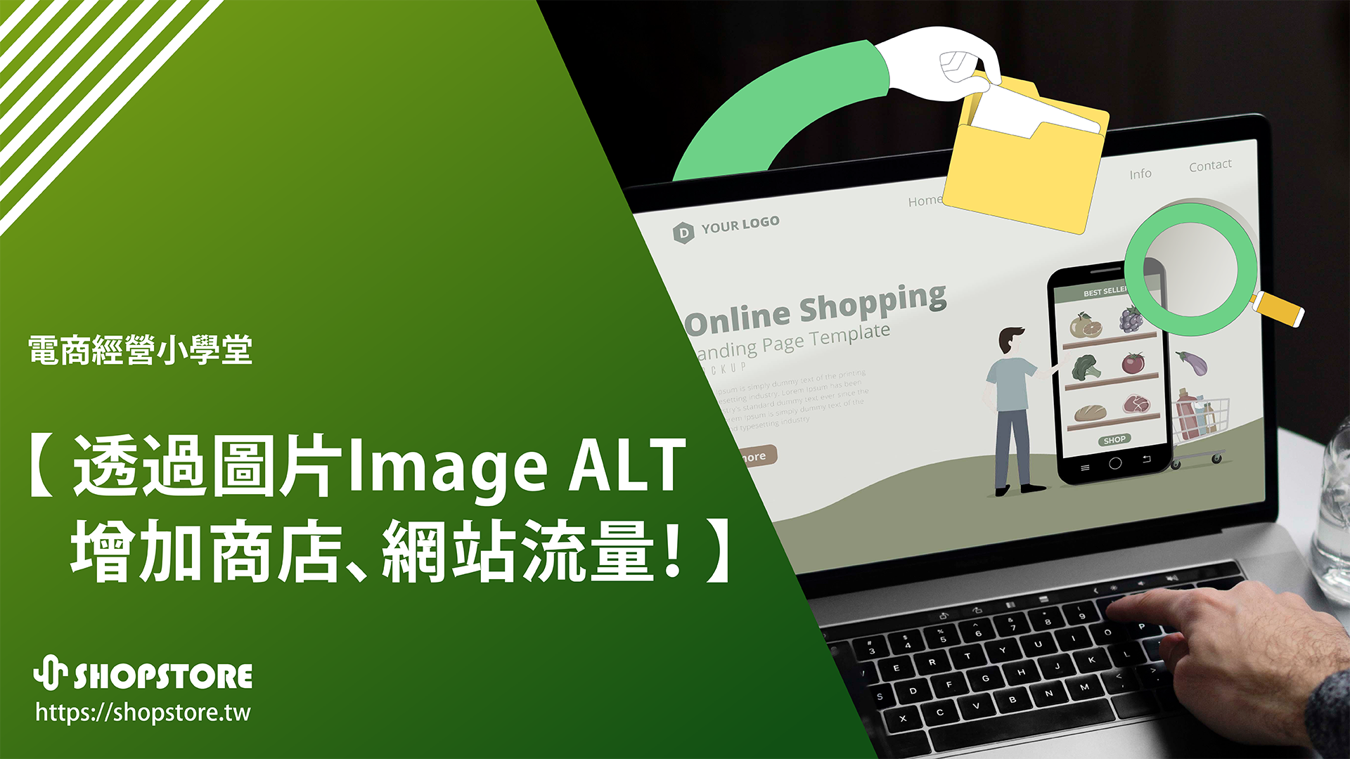 什麼是圖片 Image ALT、Image Title？透過圖片替代文字 ALT 增加商店流量！