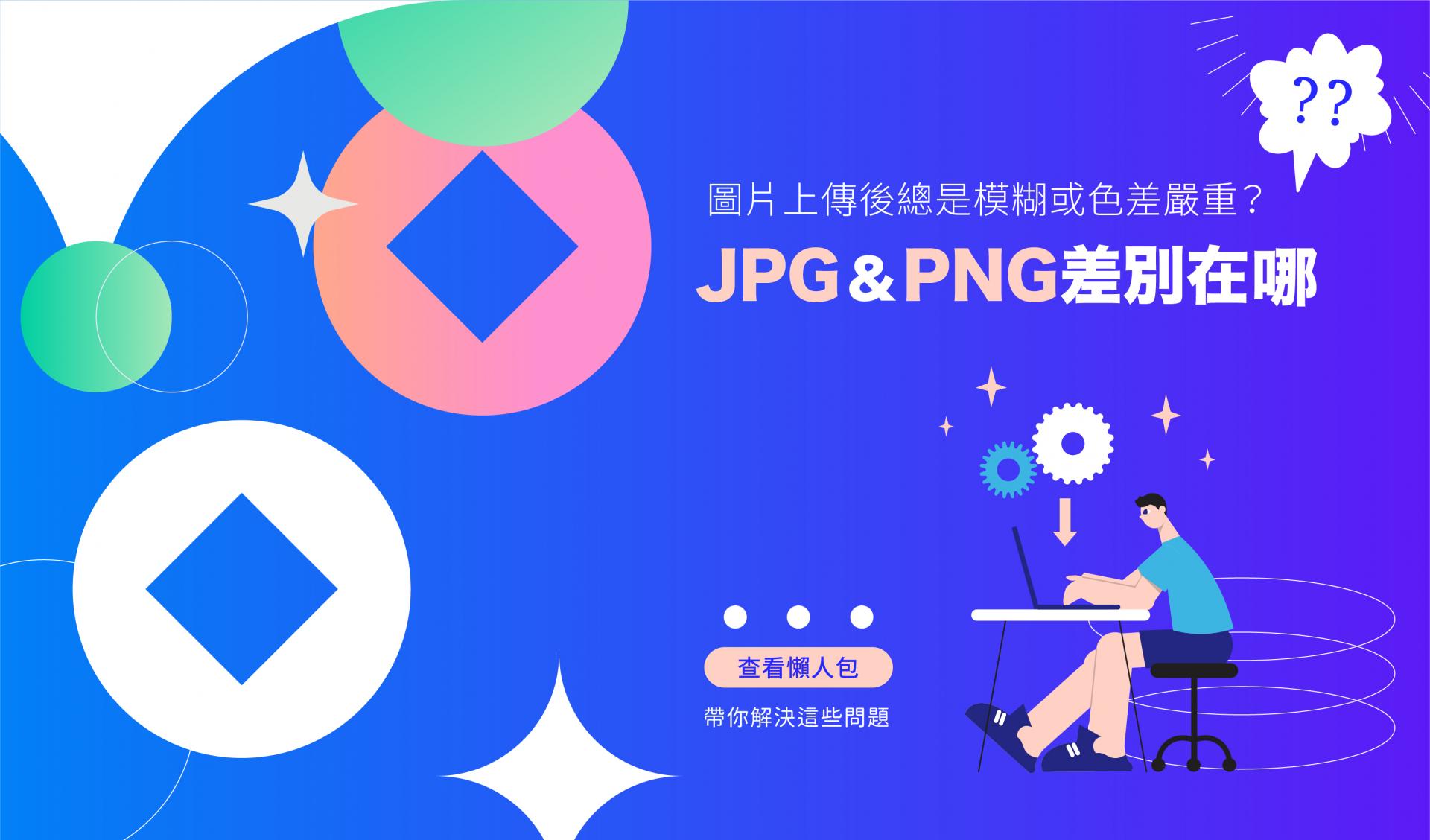 JPG&PNG