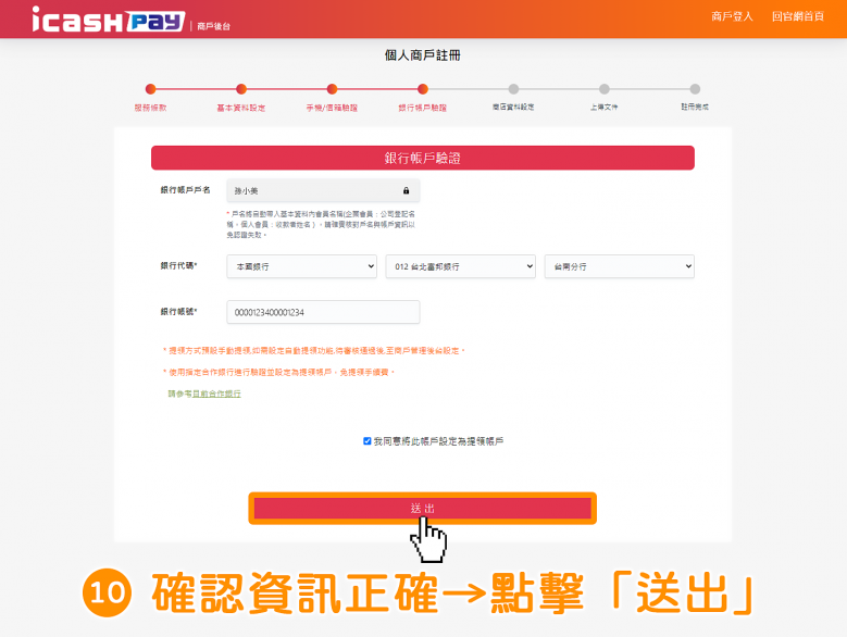 icash Pay 愛金付：個人戶申請流程步驟10