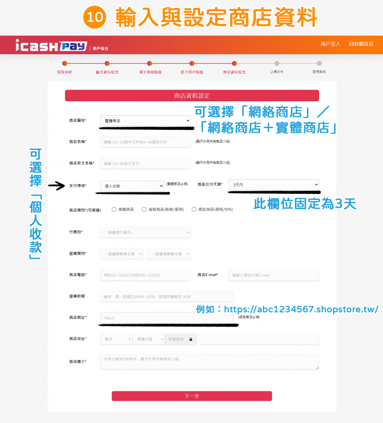 icash Pay 愛金付：公司戶申請流程步驟10