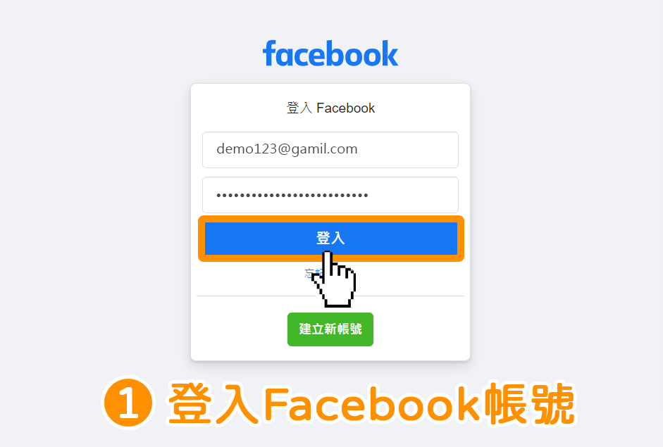 建立 Facebook 企業管理平台帳號-步驟1｜ShopStore