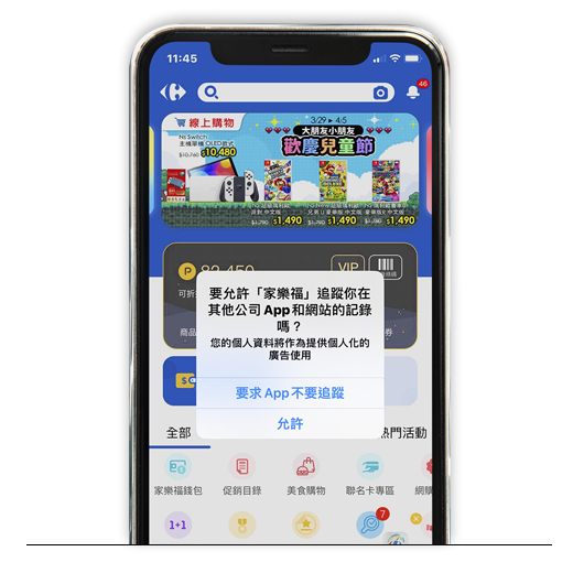 Apple iOS 14 APP 追蹤透明度｜ShopStore