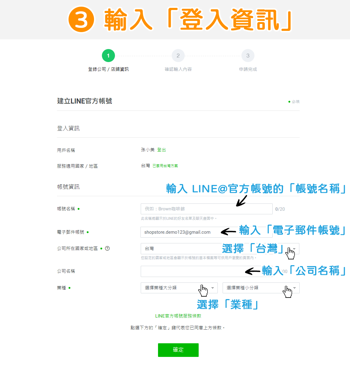 如何註冊 / 建立LINE@官方帳號（Line OA）：步驟3