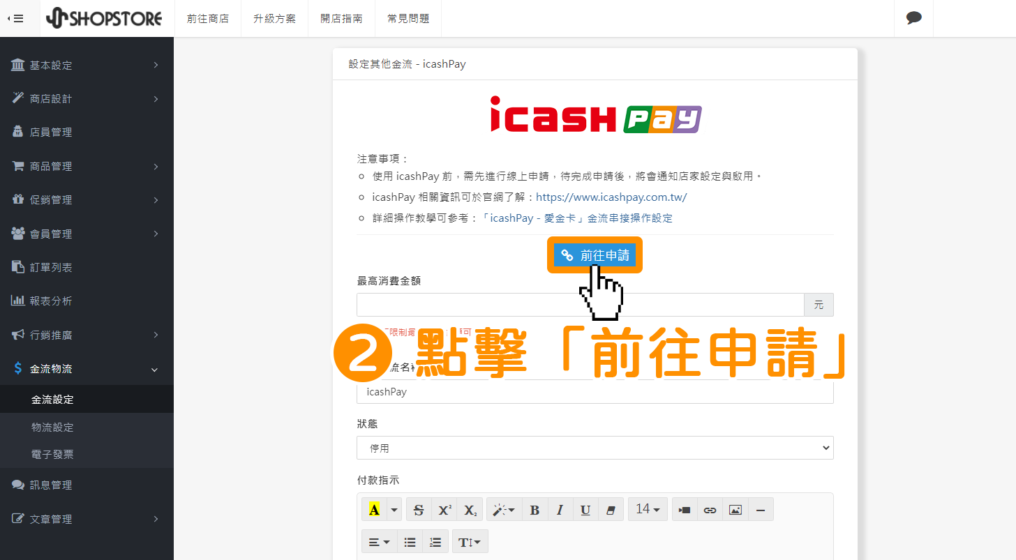 icash Pay 愛金付：個人戶申請流程步驟2