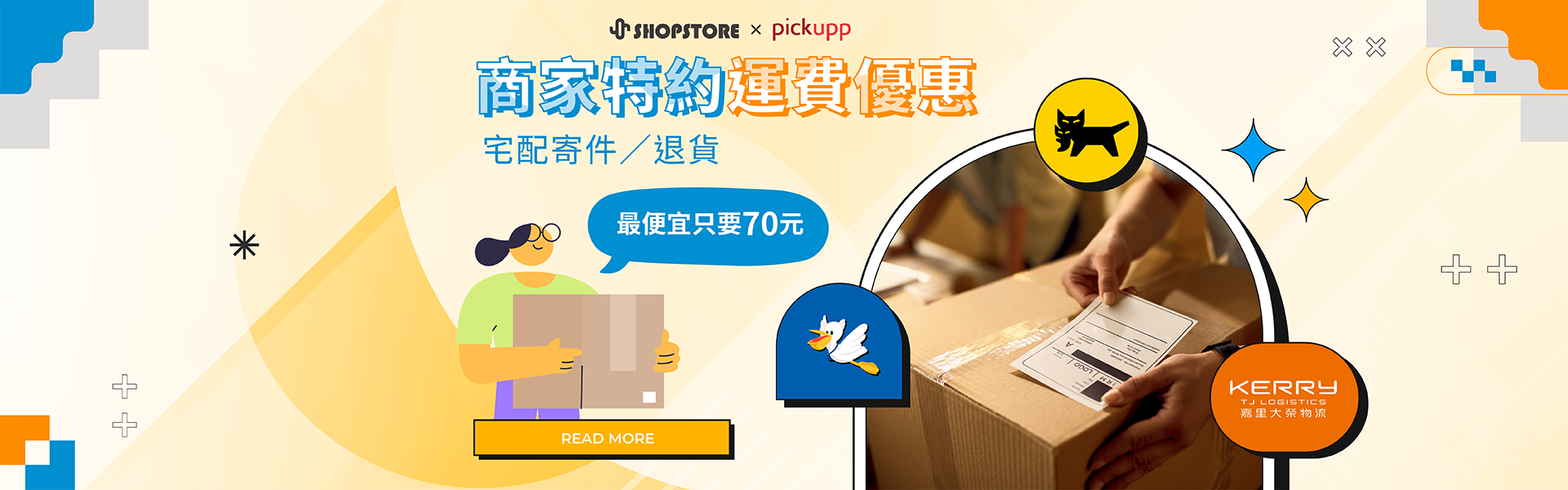ShopStore x Pickupp 皮卡物流：商家專屬特約運費優惠｜ShopStore功能優化與上架