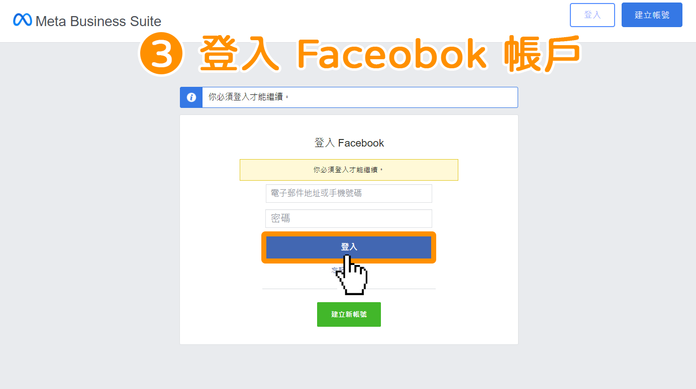 Facebook 快速登入串接 - 步驟 1. 註冊帳號與設定基本欄位－step3