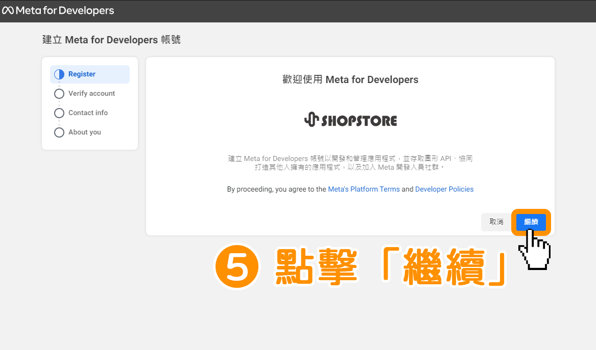Facebook 快速登入串接 - 步驟 1. 註冊帳號與設定基本欄位－step5