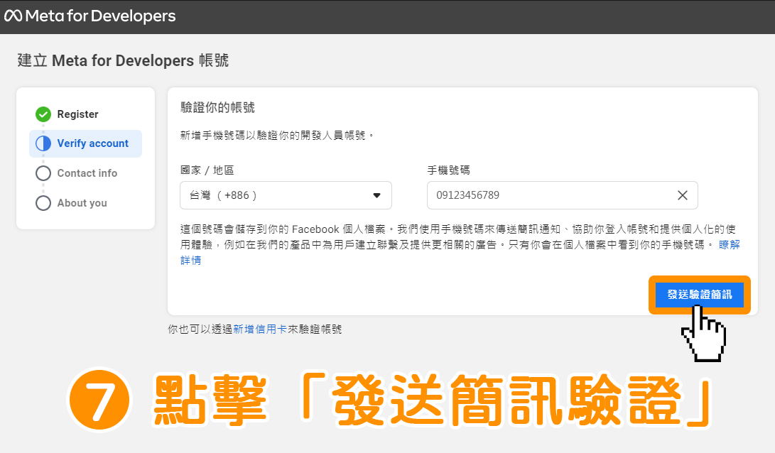 Facebook 快速登入串接 - 步驟 1. 註冊帳號與設定基本欄位－step7
