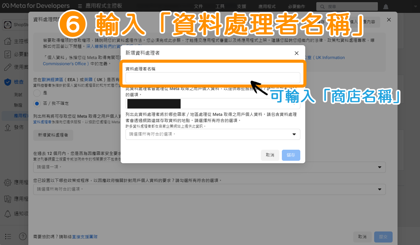 Facebook 快速登入串接 - 步驟 4. 完成應用程式審查－step6