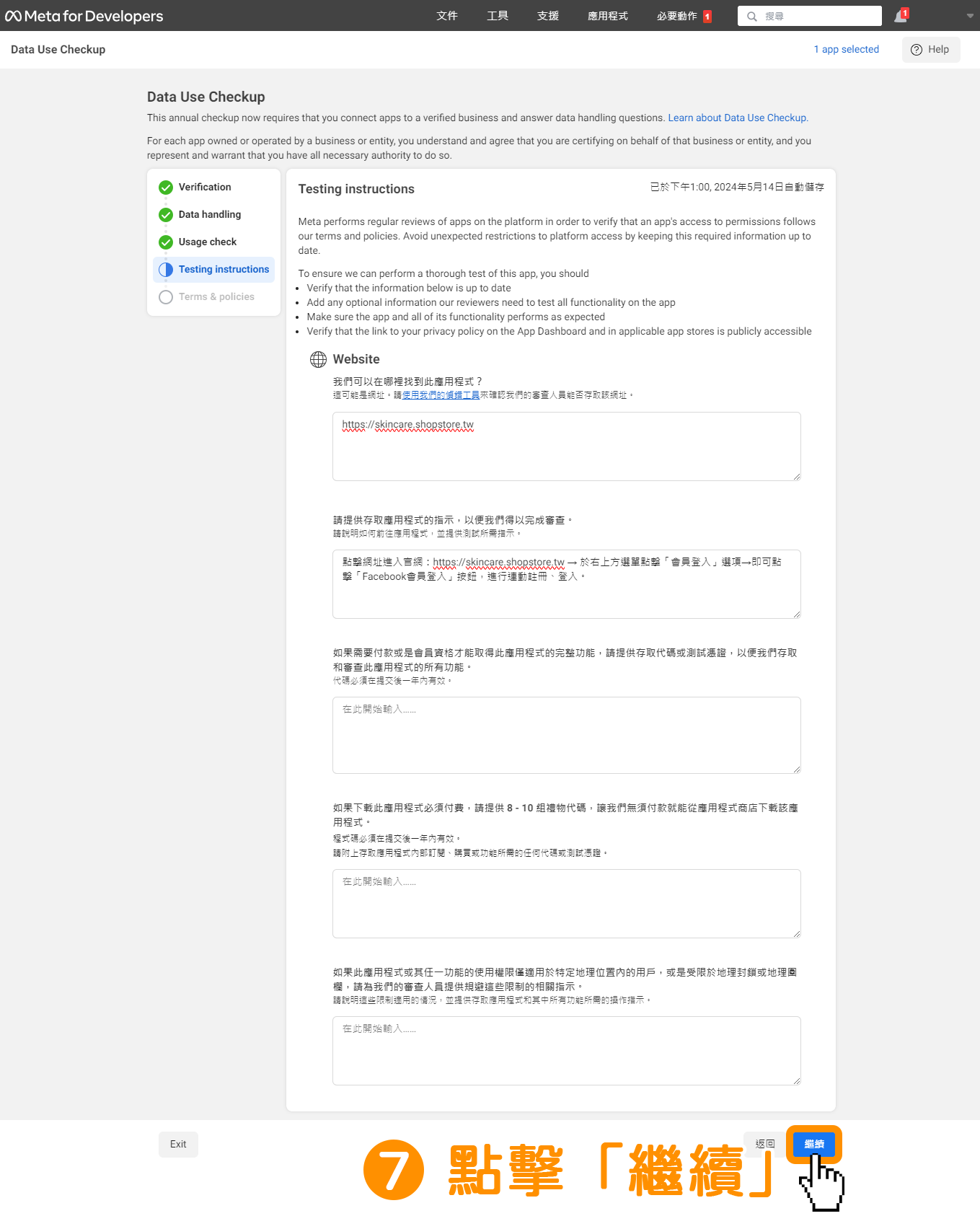 Facebook 快速登入串接 - 步驟 6. 資料使用情形檢查－step7