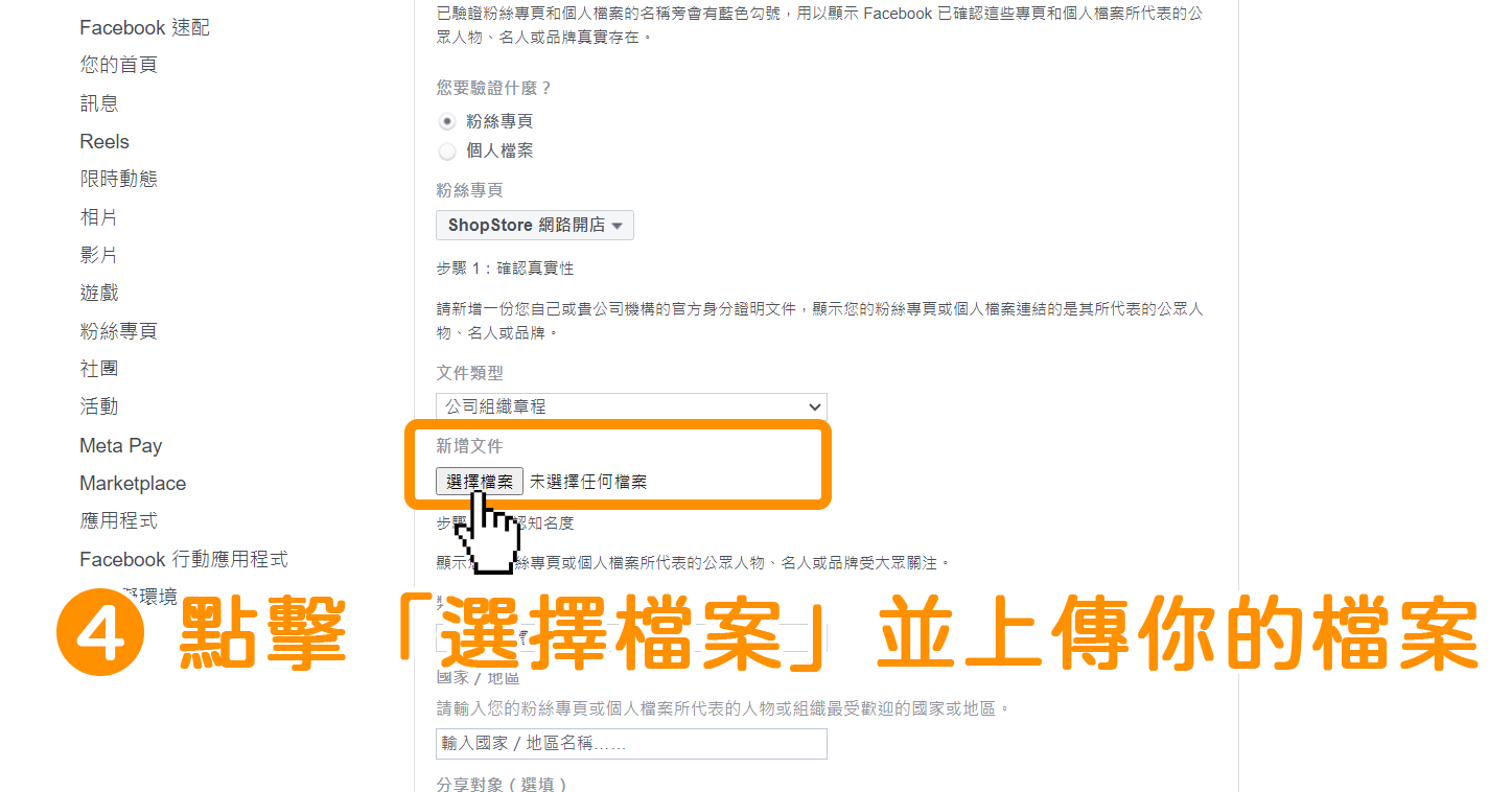 步驟4｜申請免費的 Facebook 藍勾勾驗證標章