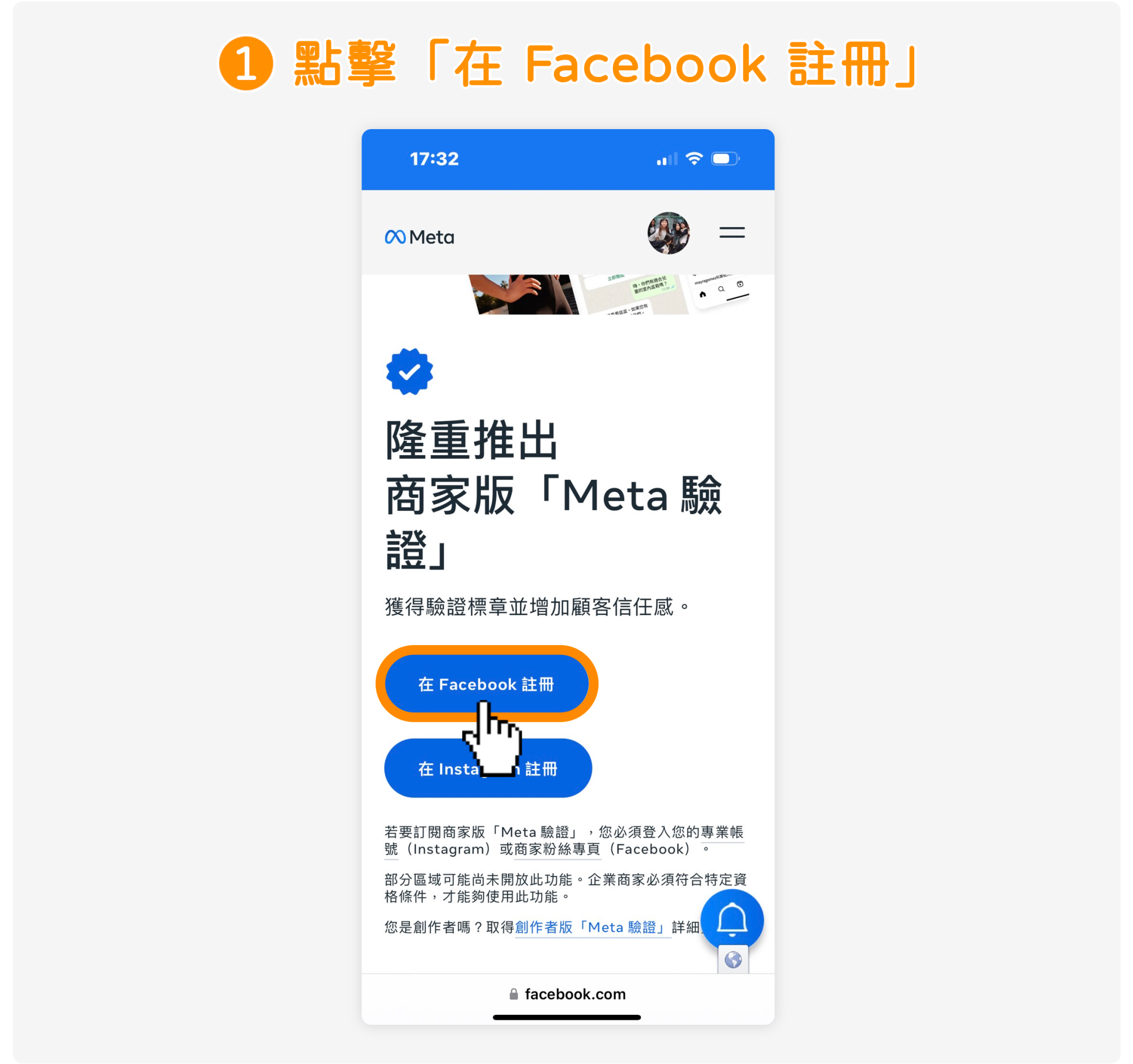 步驟1｜Facebook - 提交候補名單（手機版）