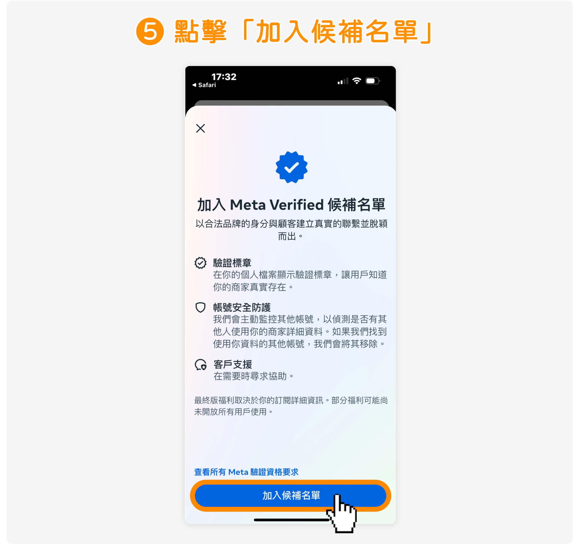 步驟5｜Facebook - 提交候補名單（手機版）