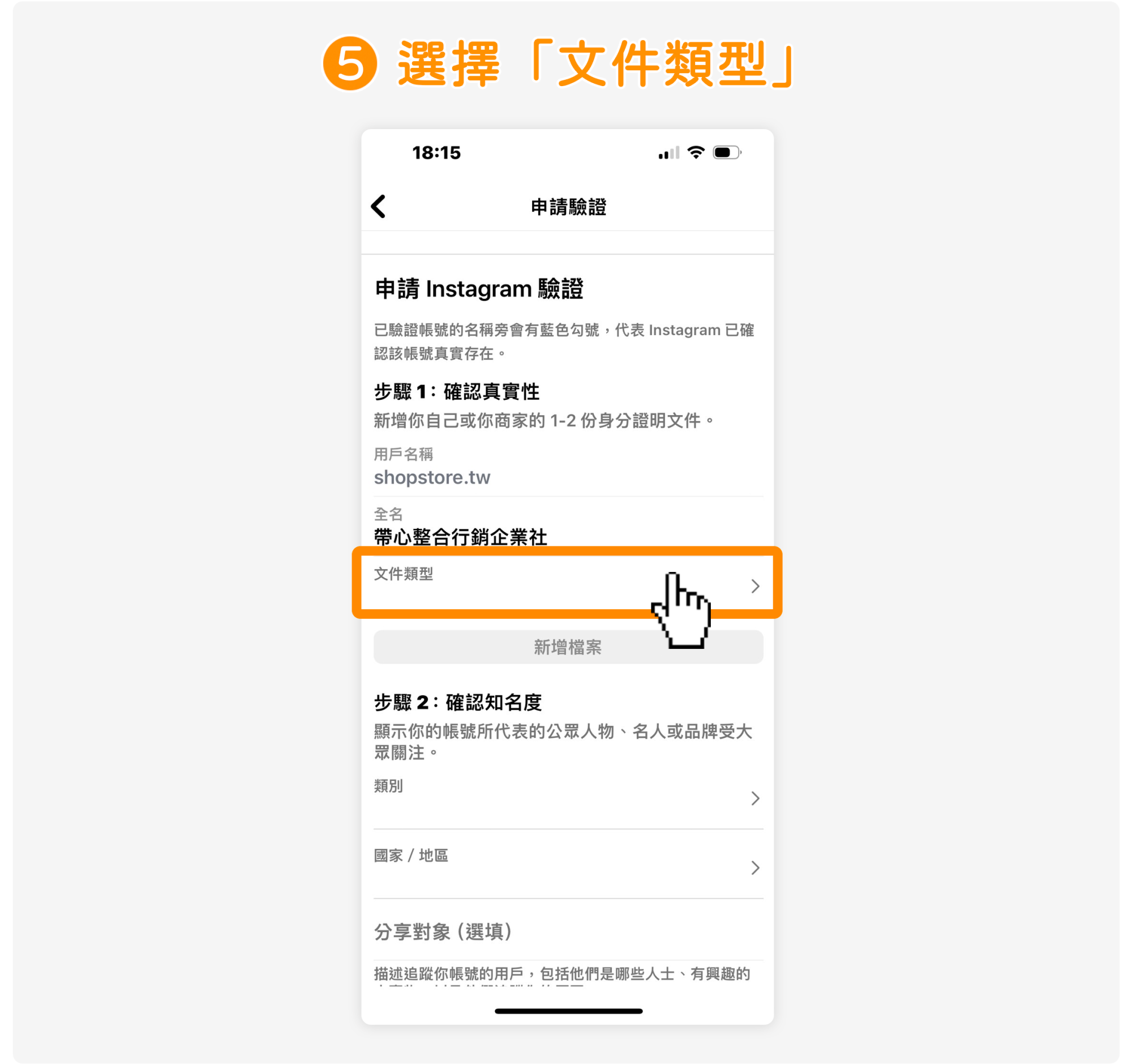 步驟5｜申請免費的 Instagram 藍勾勾驗證標章
