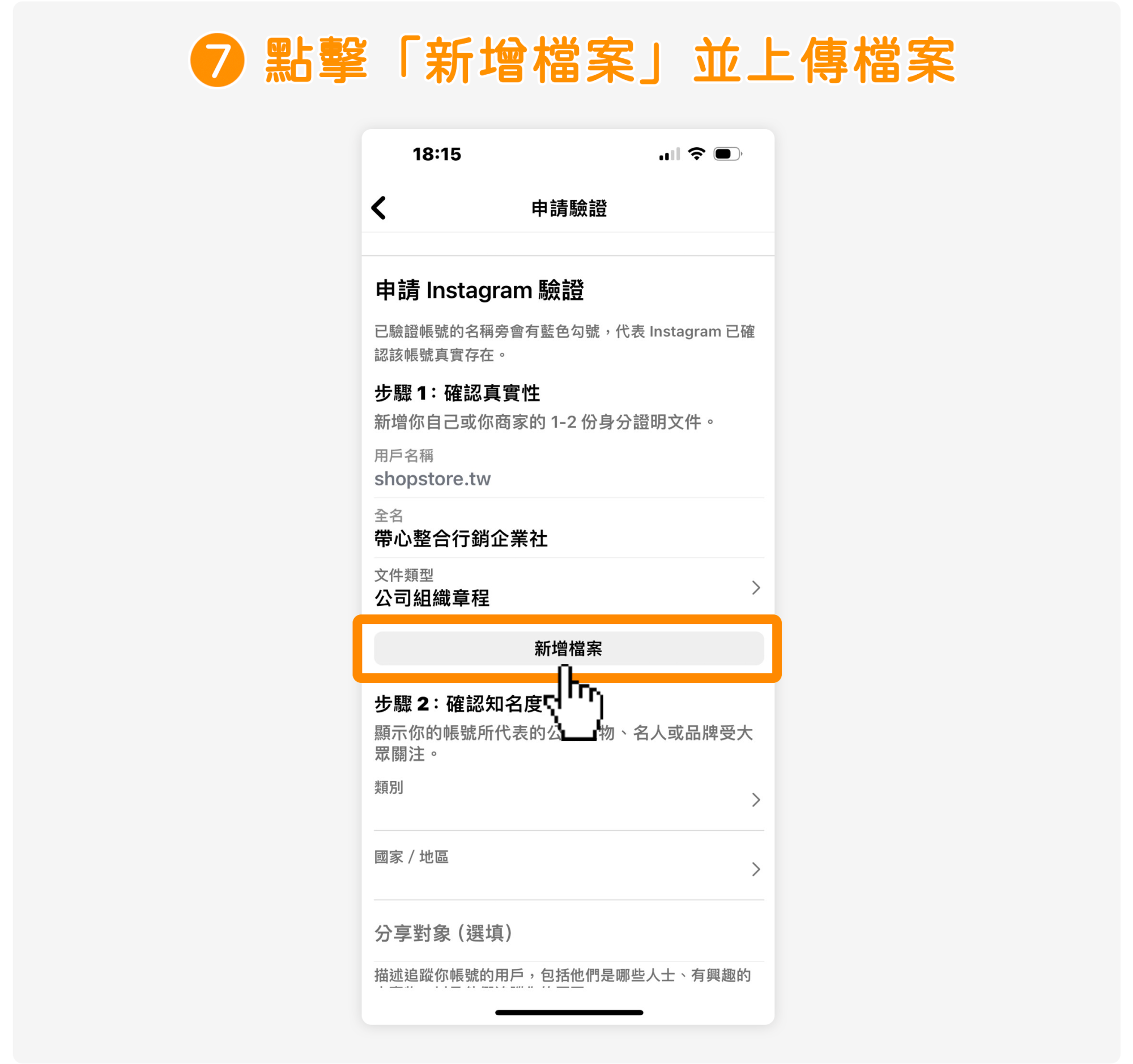 步驟7｜申請免費的 Instagram 藍勾勾驗證標章