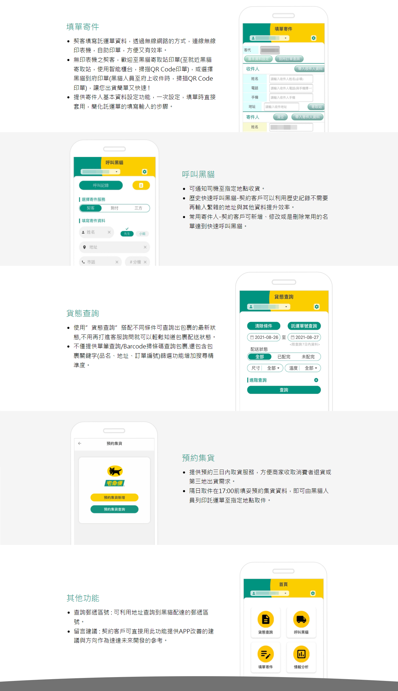 全方位的 SmartCat app 智能宅急便