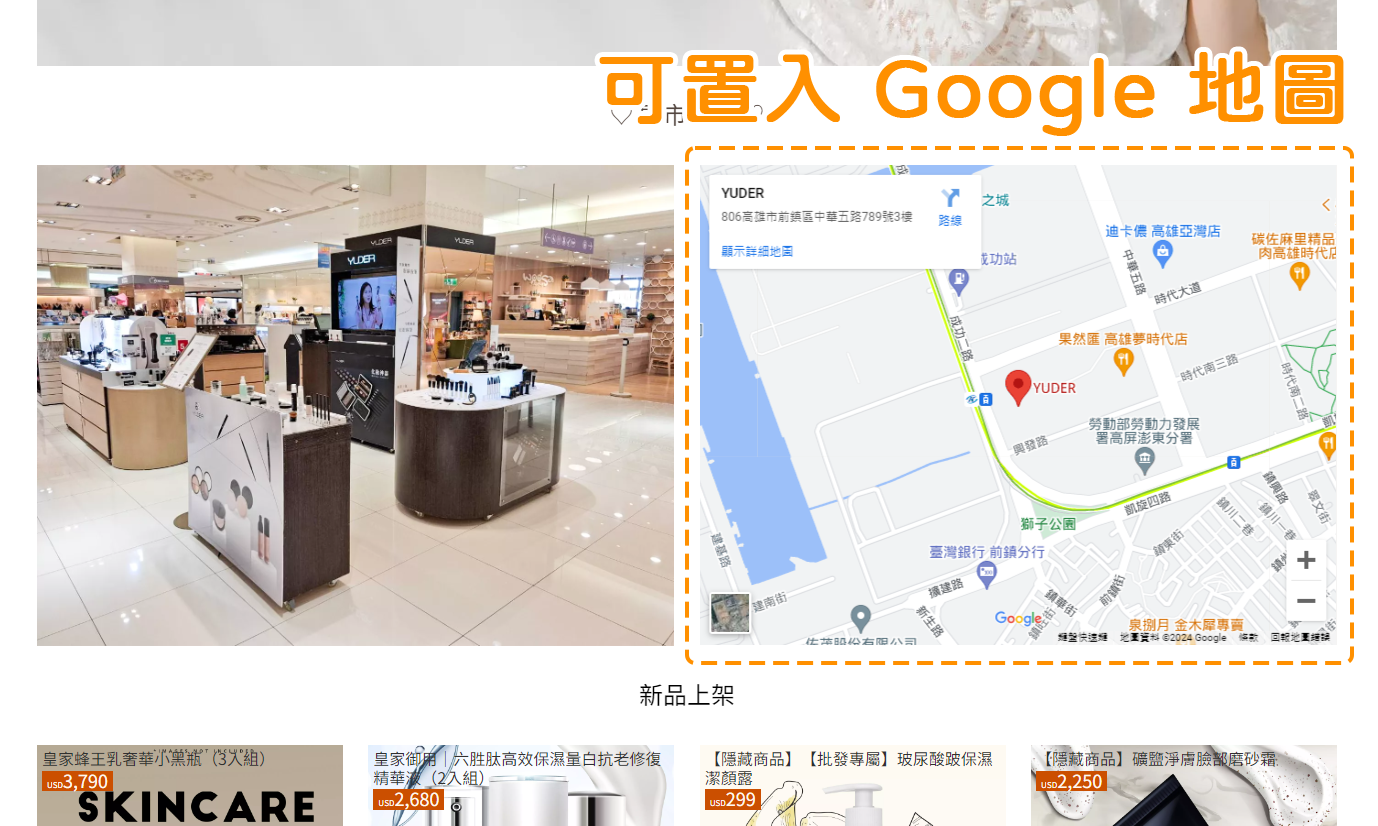 【商店設計】Google 地圖置入