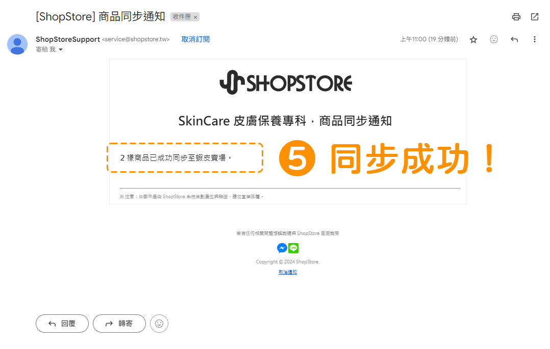 同步 ShopStore 商品至蝦皮賣場－步驟5