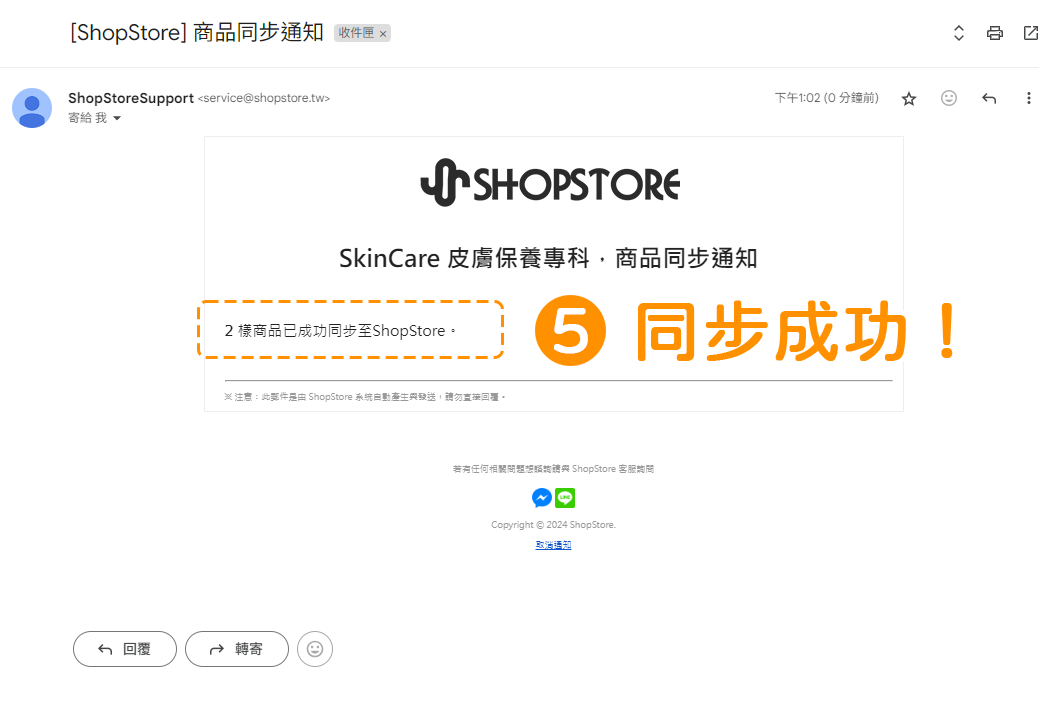 蝦皮賣場商品匯入至 ShopStore－步驟5