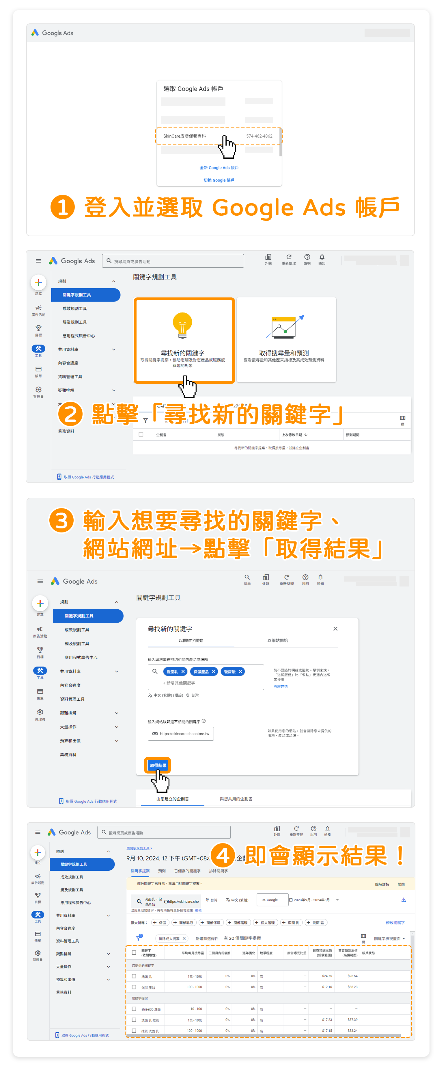 Google Keyword Planner 找出適合的 SEO 關鍵字：操作流程