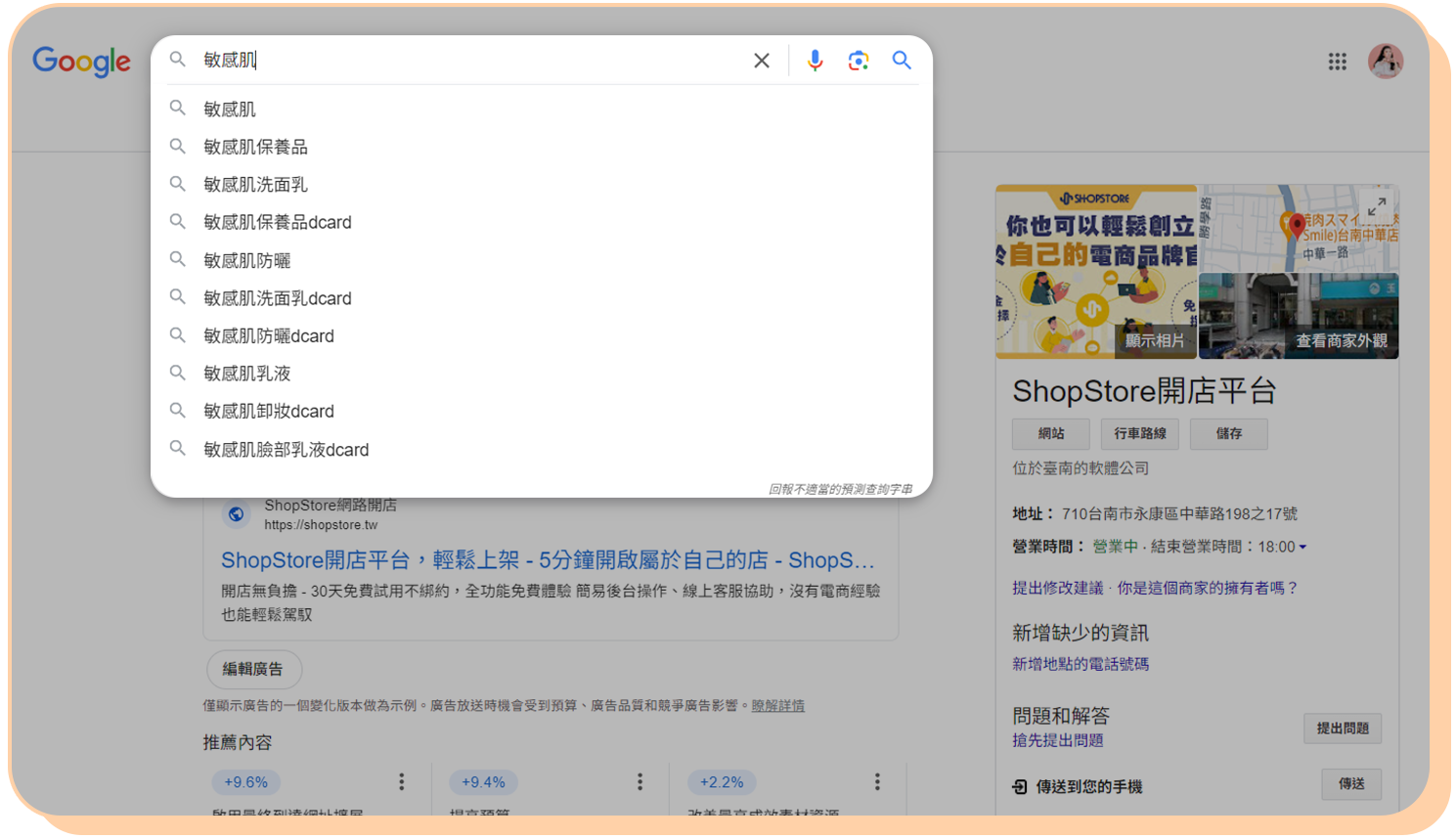 Google 搜尋引擎搜尋－找出適合的 SEO 關鍵字：方式一