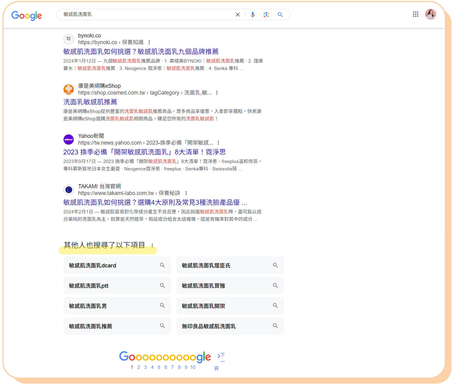 Google 搜尋引擎搜尋－找出適合的 SEO 關鍵字：方式二