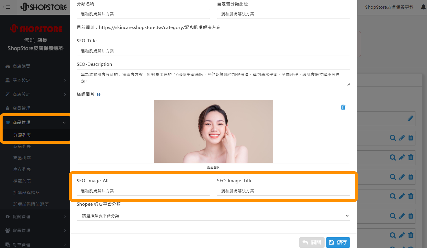 SEO 關鍵字：分類橫幅圖片 SEO