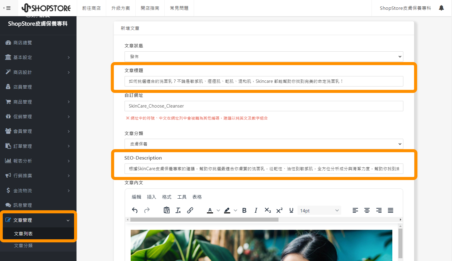 SEO 關鍵字：部落格文章 SEO