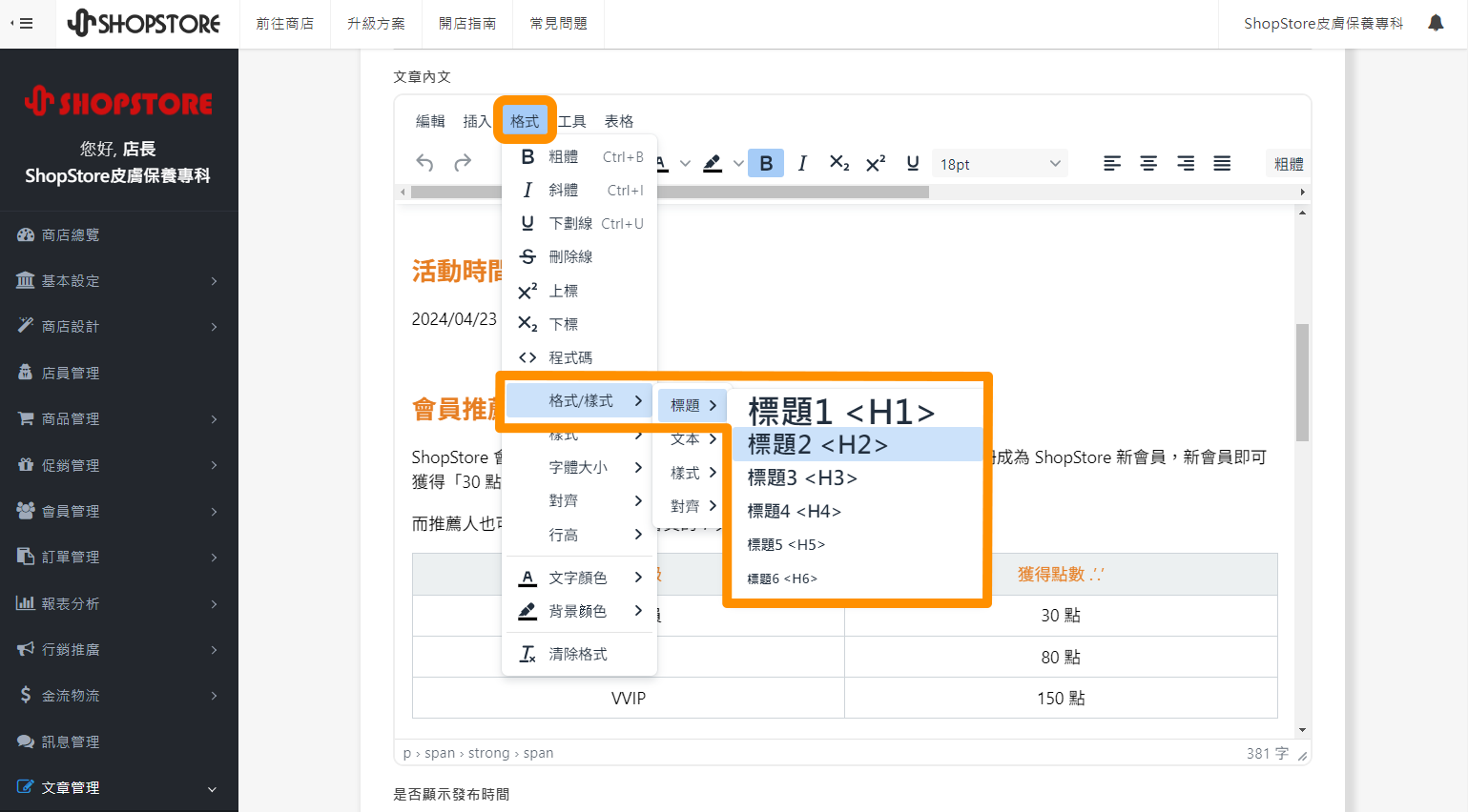 SEO 關鍵字：所有文字編輯器的 H1 ~ H6 標籤