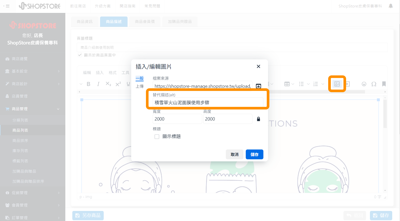 SEO 關鍵字：所有文字編輯器的圖片 SEO