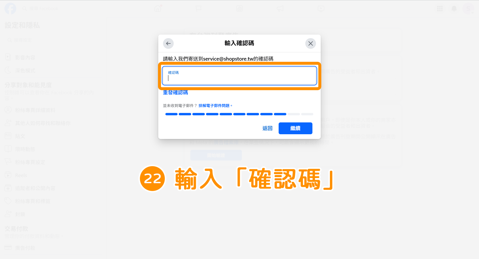 步驟22｜公司組織 : 如何驗證 Meta 台灣廣告投遞驗證
