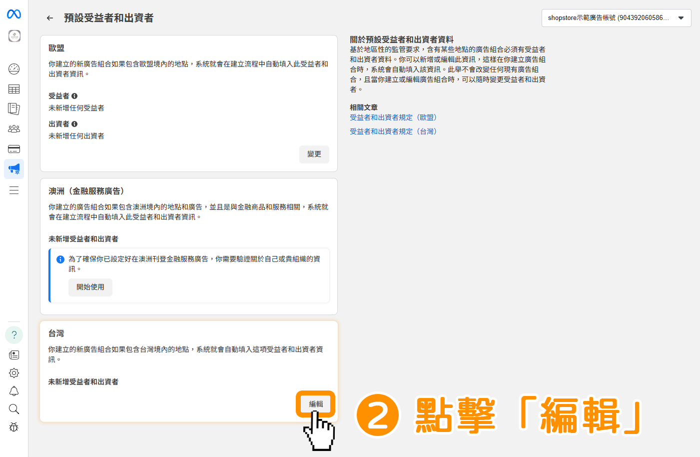 步驟2｜如何預設好「受益者」和「出資者」由系統自動帶入