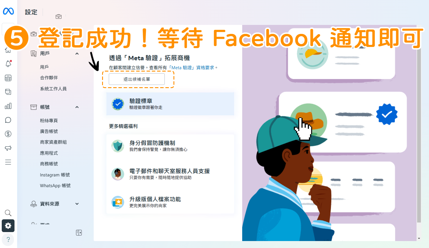 步驟5｜Facebook - 提交候補名單（電腦版）