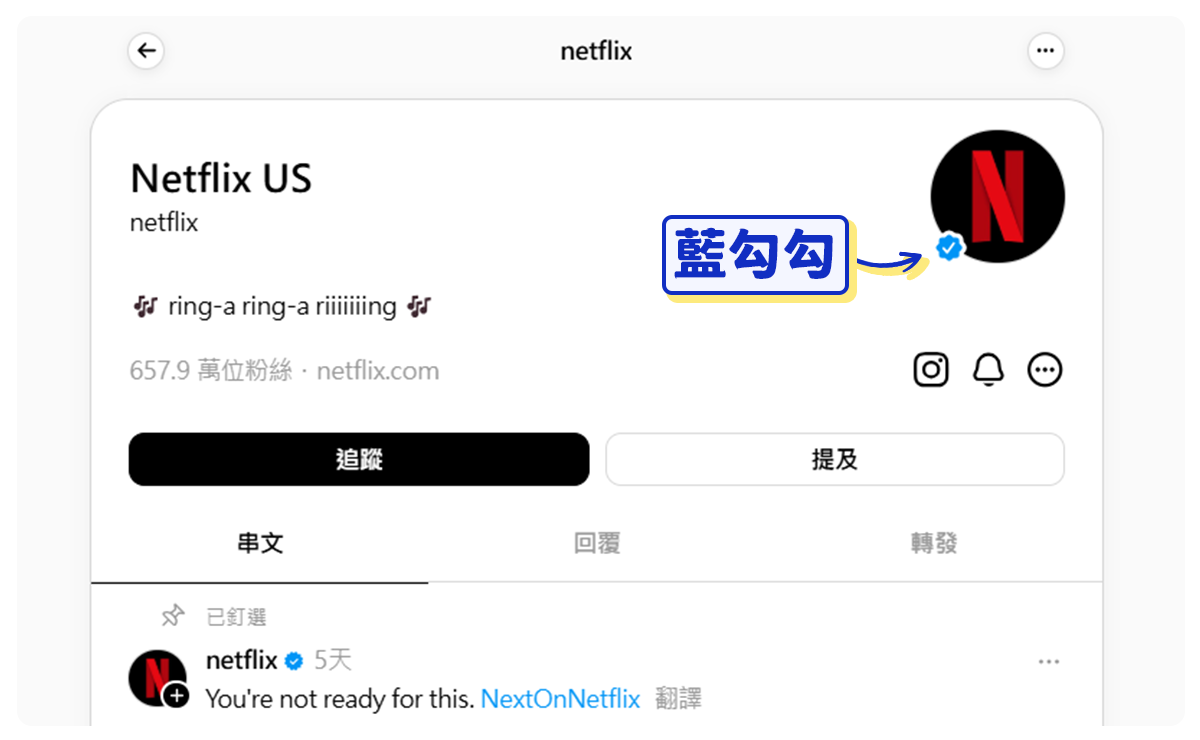 Threads 藍勾勾示範：Netflix