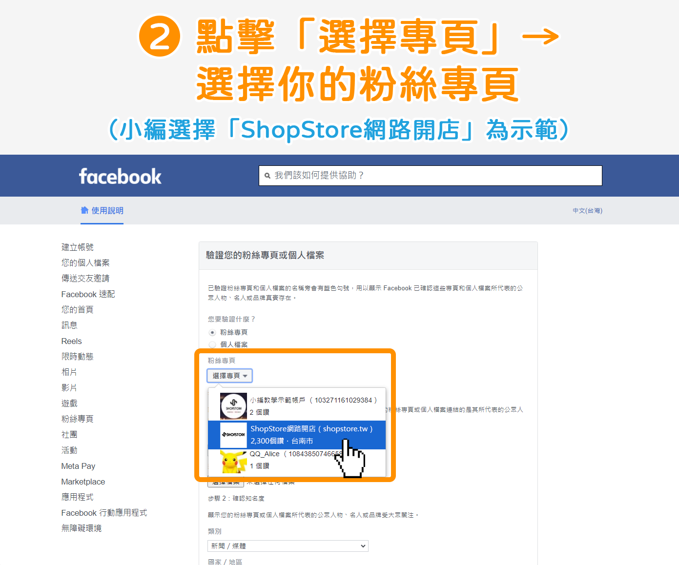 步驟2｜申請免費的 Facebook 藍勾勾驗證標章