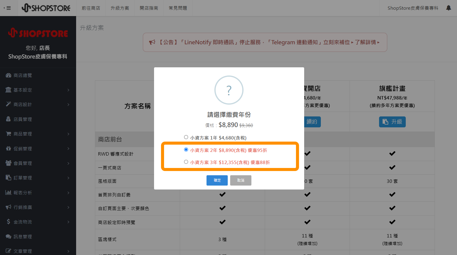 【方案優惠】多年續約方案優惠：小資開店方案
