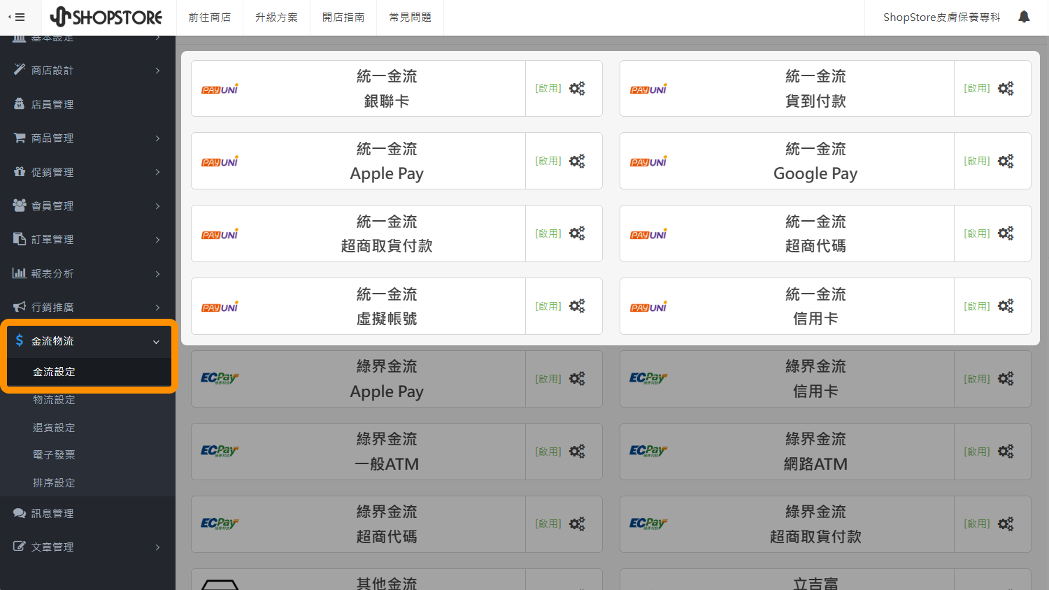 【金流設定】PAYUNi 統一金流：銀聯卡、貨到付款、Apple Pay、Google Pay、超商取貨付款、超商代碼、虛擬帳號、信用卡