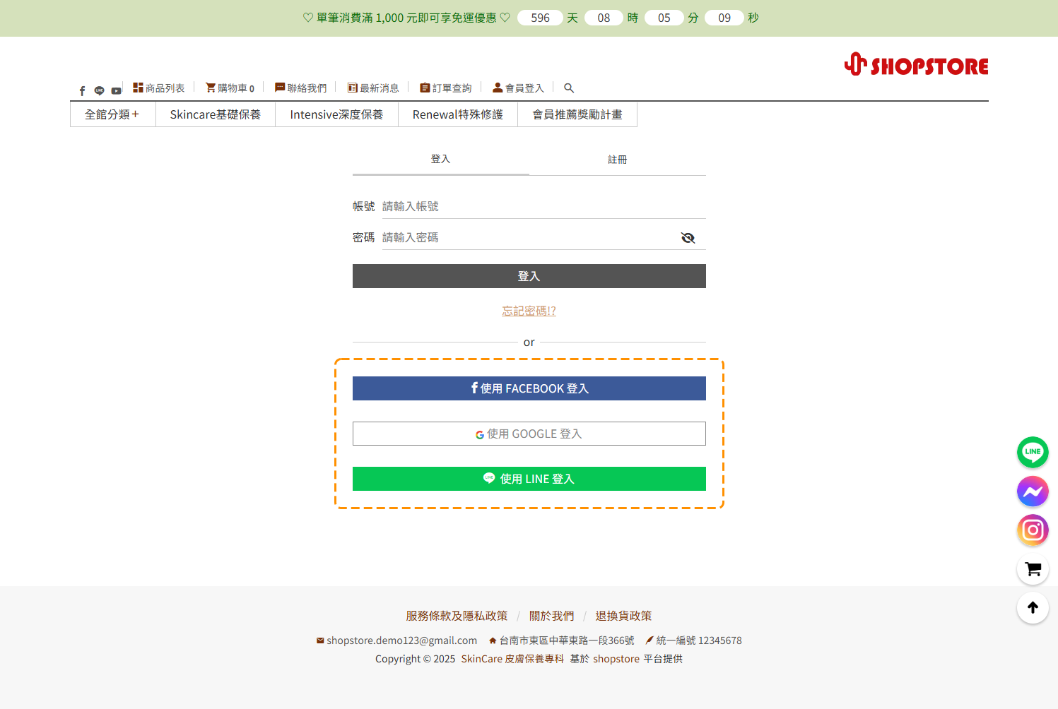 結帳頁面顯示 FB、LINE、Google 會員快速註冊登入按鈕