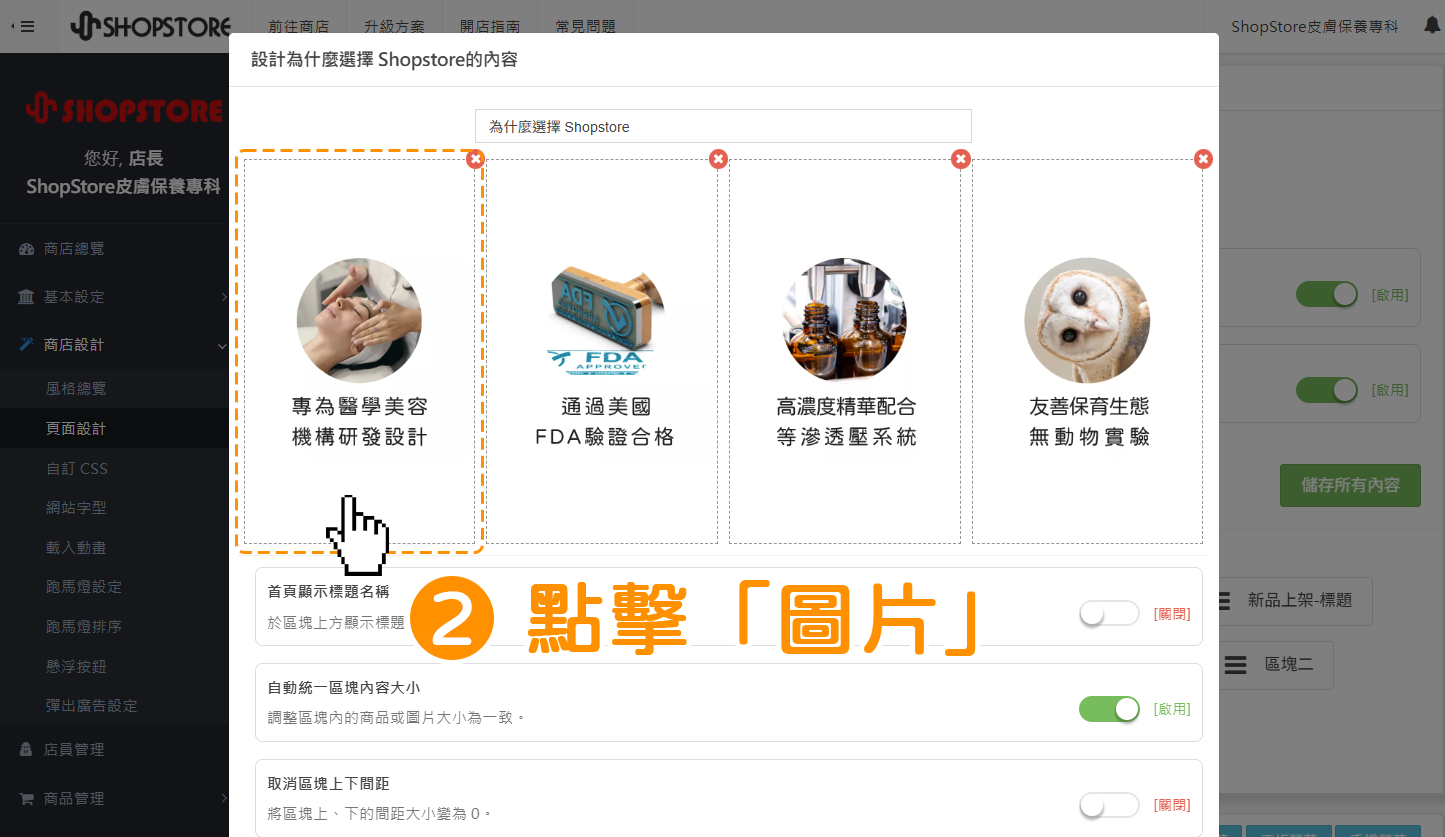 點擊要設定「圖片 Image ALT」與「圖片 Image Title」的圖片。