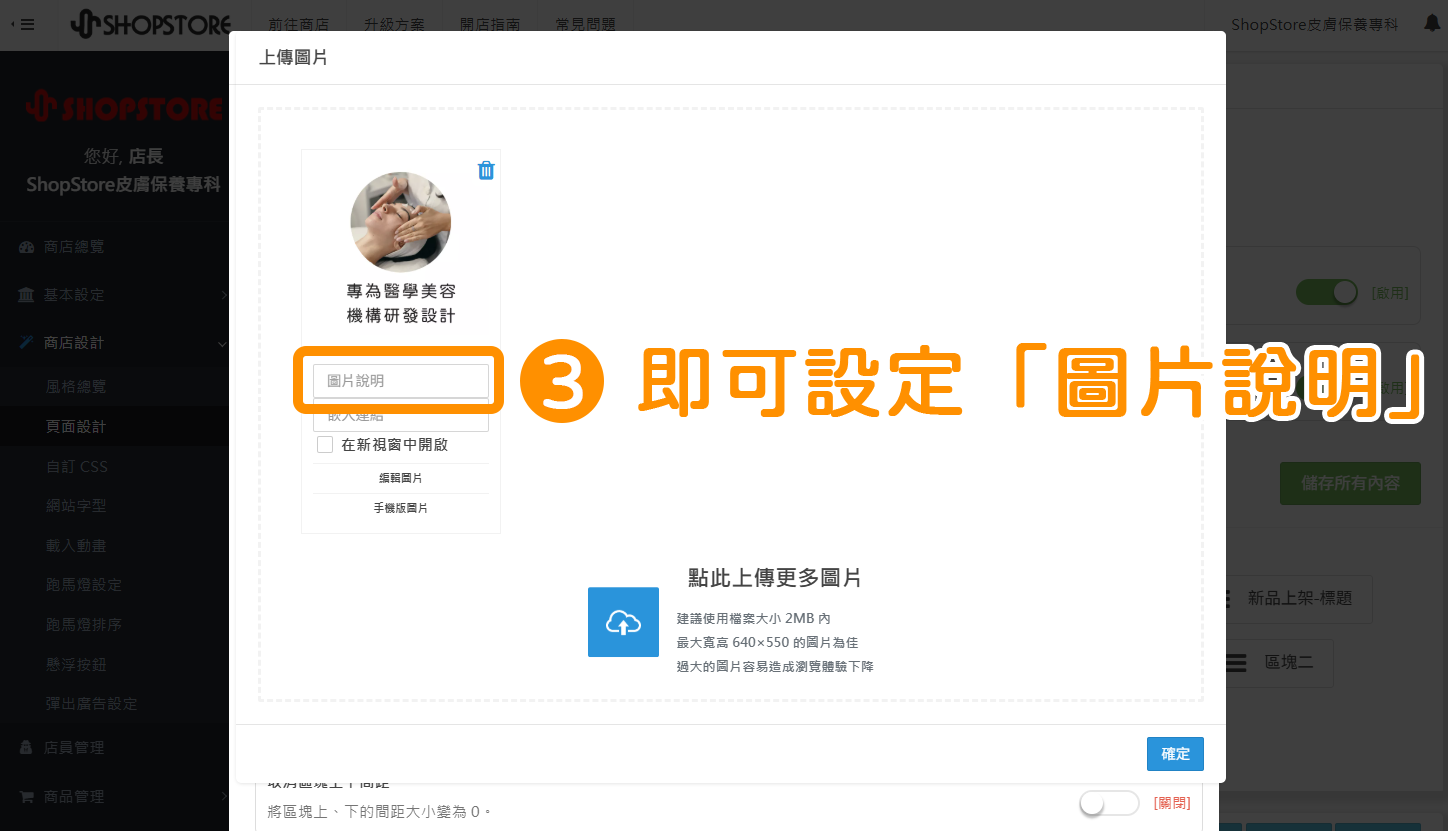 即可在「圖片說明」欄位，輸入此圖片的 Image ALT。