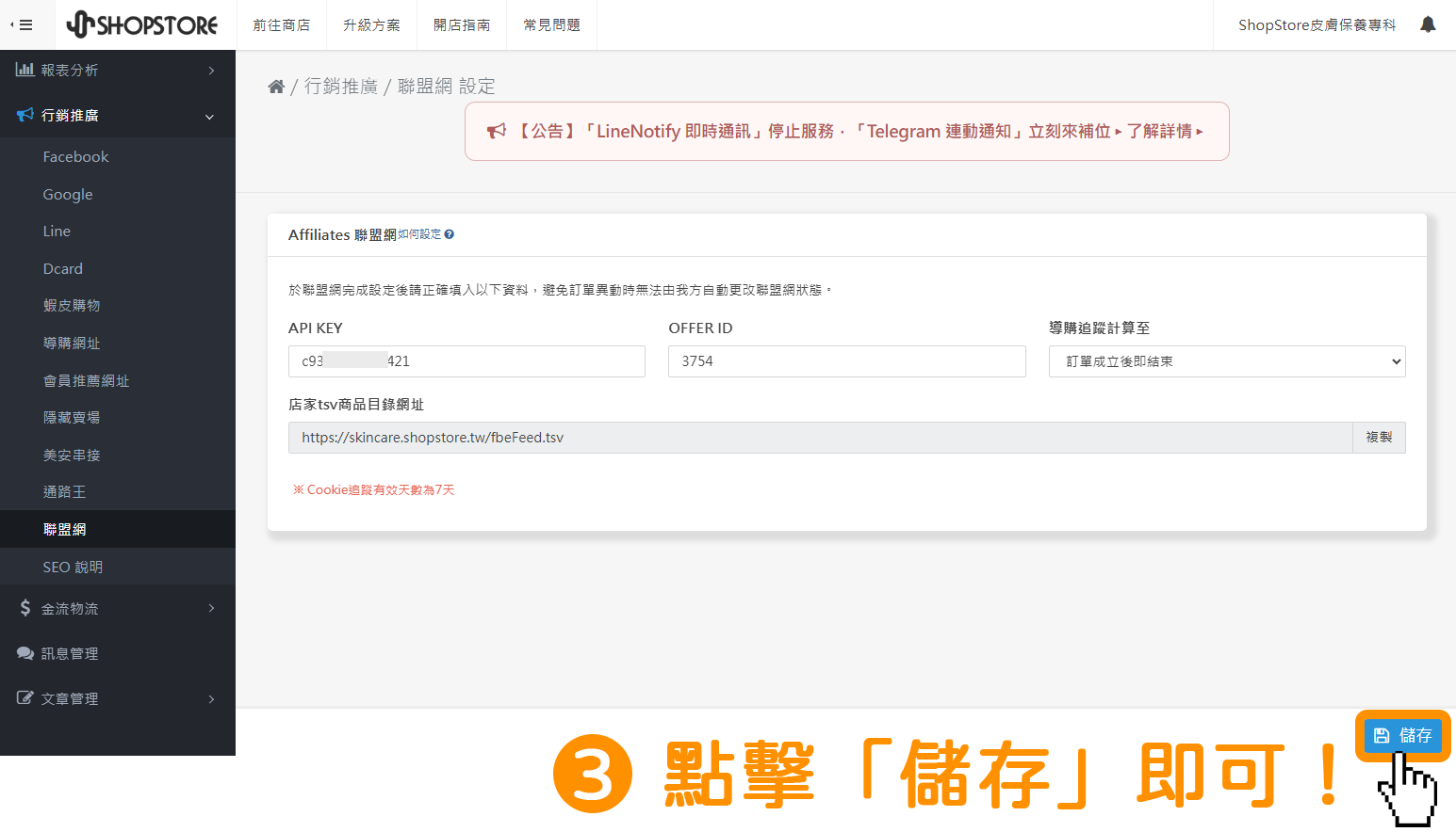 點擊右下方藍色按鈕「儲存」即可。