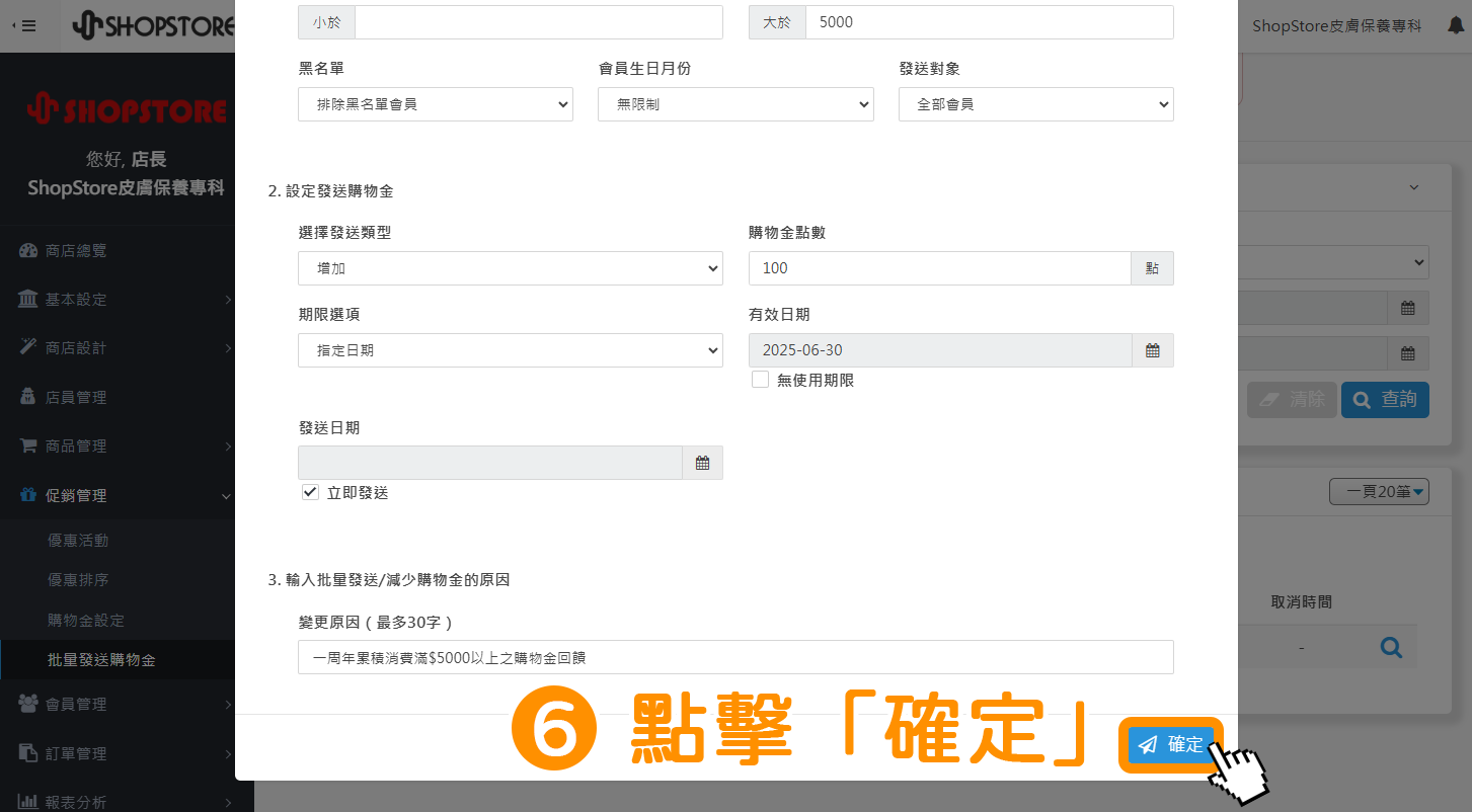 步驟6：確認設定的資訊皆正確後，點擊右下方藍色按鈕「確定」。