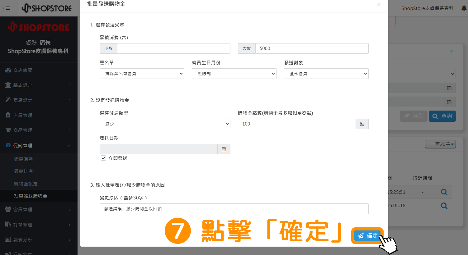 步驟7：確認設定的資訊皆正確後，點擊右下方藍色按鈕「確定」。