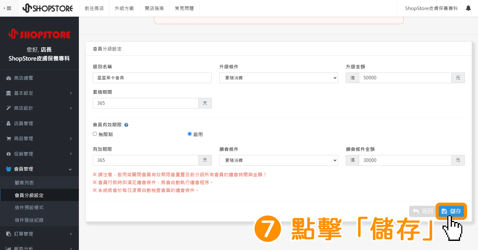 確認設定的資訊皆正確後，點擊右下方藍色按鈕「儲存」即可。