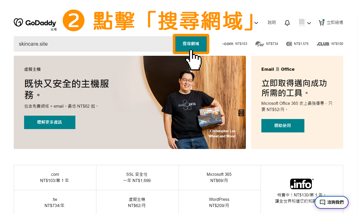 點擊右方綠色按鈕「搜尋網域」。