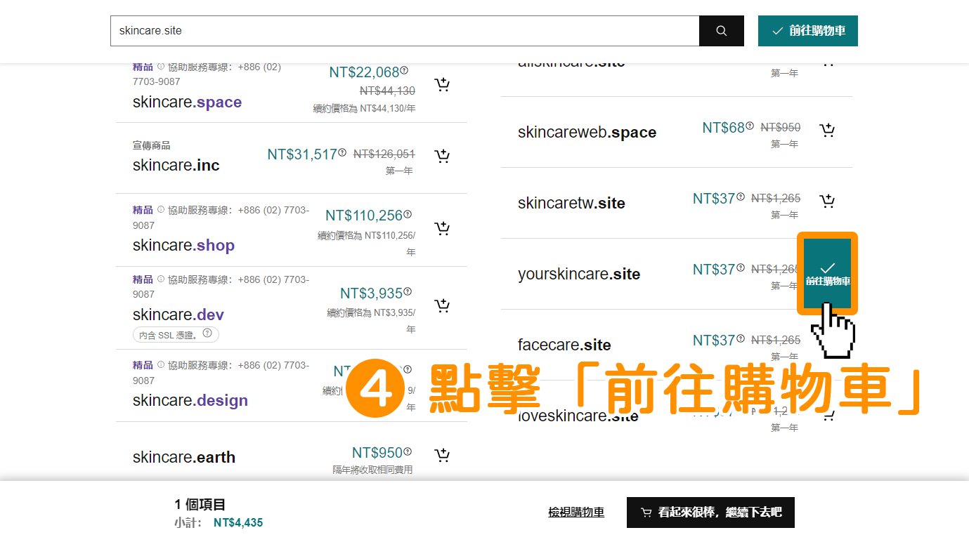 點擊右方綠色按鈕「前往購物車」。