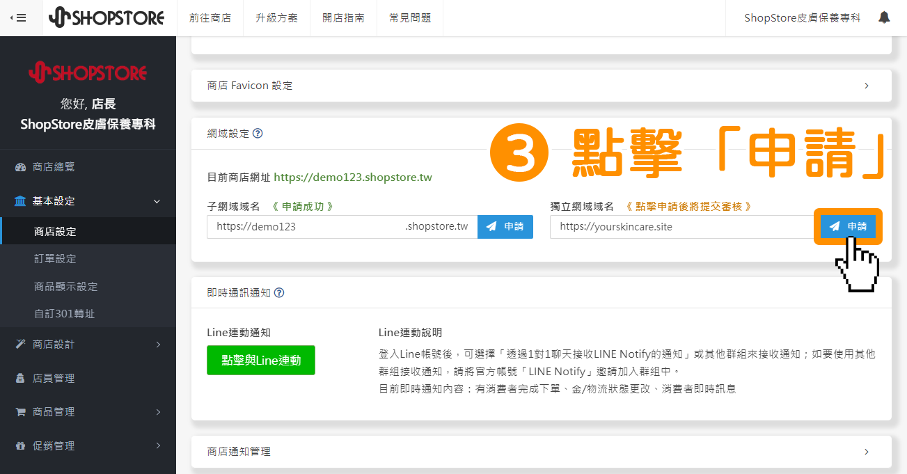 點擊右方藍色按鈕「申請」。