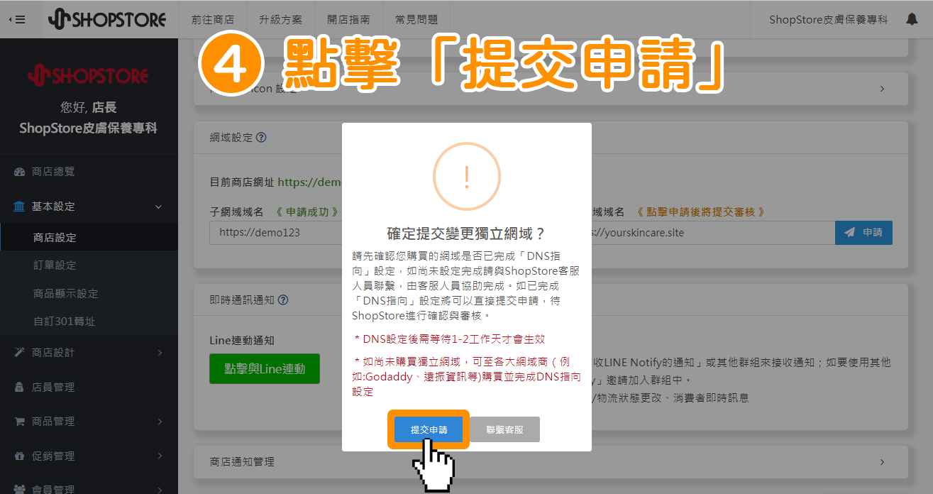 點擊藍色按鈕「提交申請」。