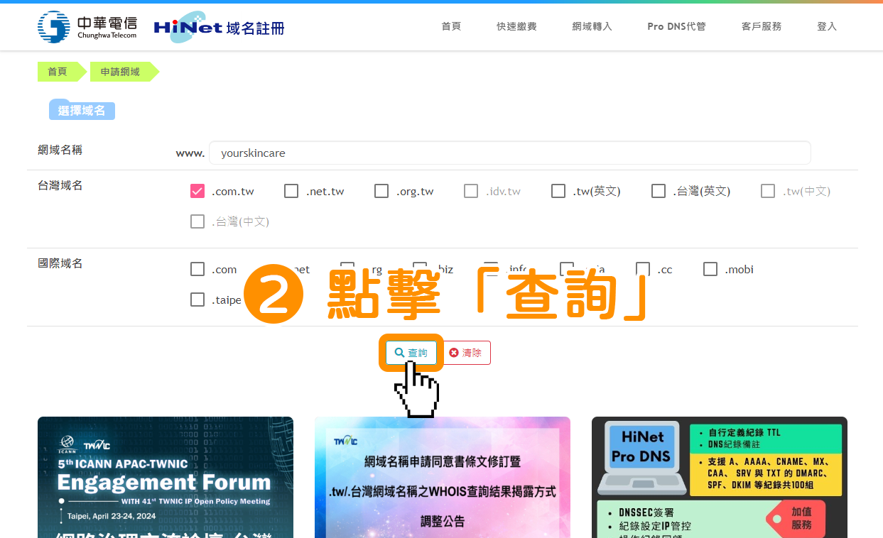 點擊「查詢」按鈕。
